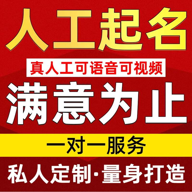  牟定取名/改名 找田老师
