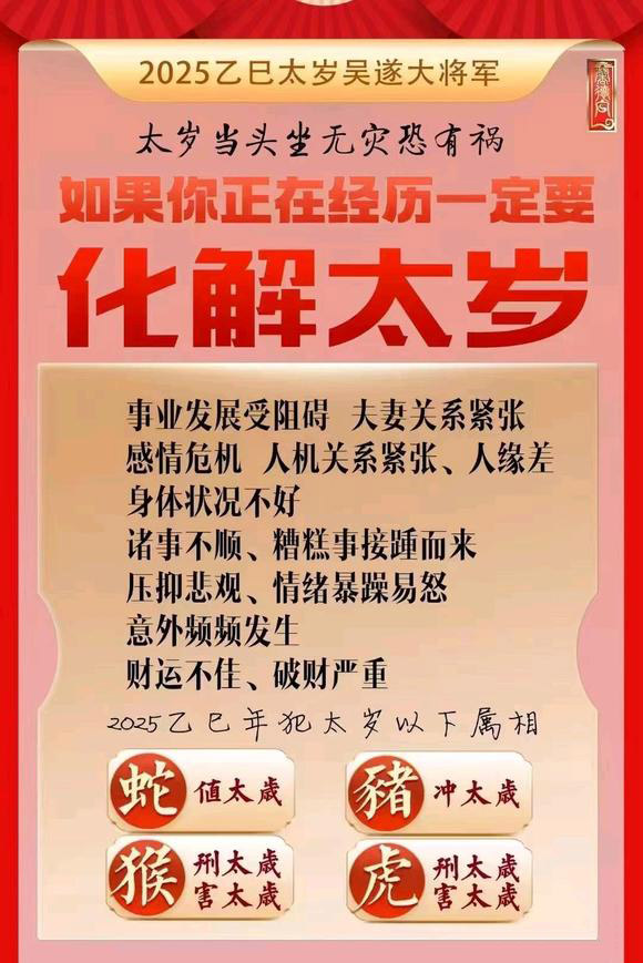  牟定怎么化太岁-化太岁找田大师- 一对一人工解答